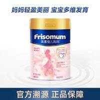 Friso 美素佳儿 准妈妈孕产妇配方奶粉(调制乳粉)900g/罐 国行版