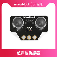 Makeblock 零件 超声波传感器V3.0 避障识别mbot ranger机器人配件 慧编程