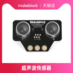 Makeblock 零件 超声波传感器V3.0 避障识别mbot ranger机器人配件 慧编程