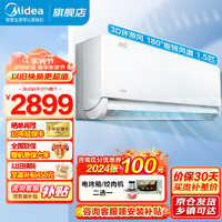 Midea 美的 空调大1匹大1.5匹风尊时尚版 新一级能效独立除湿变频冷暖壁挂式空调挂机3D环游风电 大1.5匹