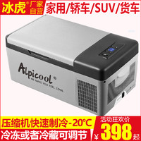 Alpicool 冰虎 车载冰箱12v24V车家两用压缩机制冷冷冻冷藏汽车货车小型冰箱