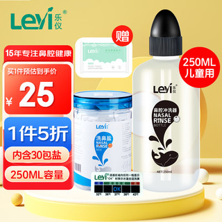 Leyi 乐仪 鼻腔冲洗器儿童生理盐水洗鼻清洗器直冲手动洗鼻壶NN-E 250ml+2.25g*30包洗鼻盐