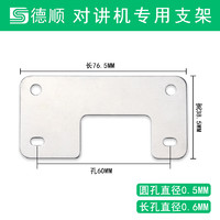 德顺 车载双向对讲机 主机挂钩/分机挂钩 支架挂钩铁背夹带螺丝孔挂架