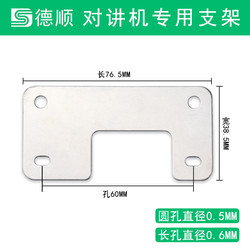 德顺 车载双向对讲机 主机挂钩/分机挂钩 支架挂钩铁背夹带螺丝孔挂架