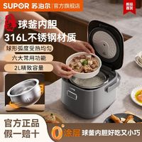 百亿补贴：SUPOR 苏泊尔 0涂层电饭煲小型2升1-4人家用新款316L不锈钢球釜内胆锅