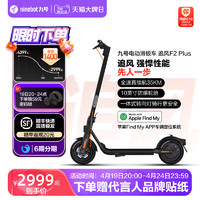 Ninebot 九号 电动滑板车9号成人折叠F2pro plus