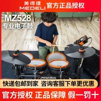 美得理 魔鲨MZ520 528新品网面电鼓儿童专业便携式电子鼓架子鼓