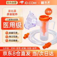 皓康 雾化器配件儿童成人家用医用可调雾通用雾化机面罩咬嘴雾化杯KTMZ02