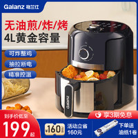 Galanz 格兰仕 家用4L空气炸锅烤箱一体智能多功能全自动薯条机电炸锅