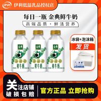 yili 伊利 金典鲜牛奶450ml*10瓶