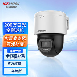 HIKVISION 海康威视 摄像头POE供电全彩360度全景球机高清手机远程室外监控-J