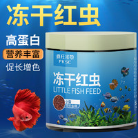 crazy aquatic plants/疯狂水草 红虫鱼食小型鱼孔雀鱼饲料红虫干冰冻鱼饲料丰年虾斗鱼观赏鱼鱼粮