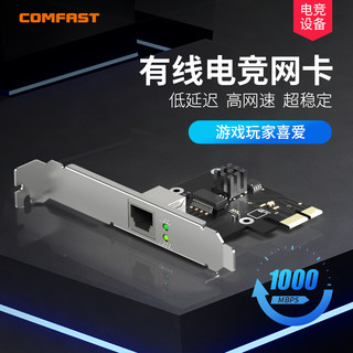 COMFAST pcie千兆网卡1G高速台式机以太网台式电脑pcie千兆有线独立网卡1000m内置pcie千兆网卡 CF-P10v2