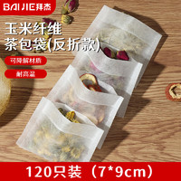 BAIJIE 拜杰 茶包袋 玉米纤维泡茶袋 一次性反折茶叶袋茶具配件120只装