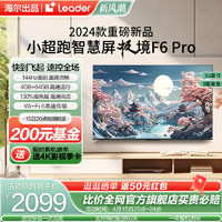 Leader 海尔智家Leader小超跑智慧屏55F6 Pro 55英寸144Hz高刷液晶电视机