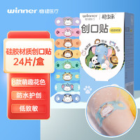 winner 稳健医疗 稳健（Winner）硅胶材质防水创可贴独立装24片/盒 低致敏防水舒适 撕下不痛动物抱抱款可爱卡通儿童创口贴