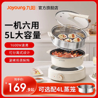 Joyoung 九阳 火锅家用锅多功能一体锅电锅电煮锅电火锅专用锅多功能料理锅