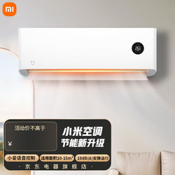 Xiaomi 小米 空调大1匹 巨省电 新三能效 变频冷暖 智能自清洁 壁挂式卧家用室空调挂机 大1匹 三级能效 KFR-26GW/N1A3