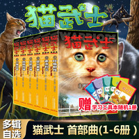 《猫武士》（全套6册）