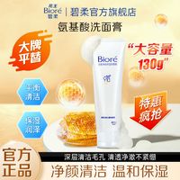 百亿补贴：Bioré 碧柔 深层净润卸妆乳 130g