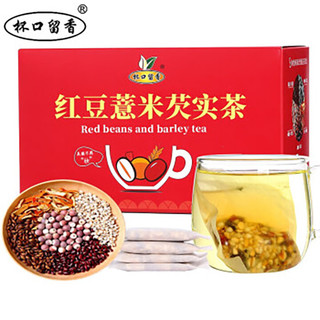 杯口留香 盒装红豆薏米芡实茶袋泡茶芡实薏米清甜饮品茶