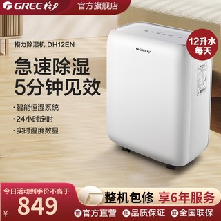 GREE 格力 除湿机家用小型卧室潮湿除湿器房间睡房干燥机抽湿