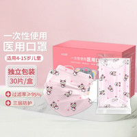 XAXR 儿童款医用口罩独立包装60防尘飞沫病菌传播 医用儿童印花粉色独立装30片