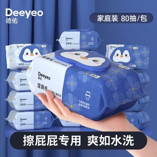 百亿补贴：Deeyeo 德佑 88vip Deeyeo 德佑 金盏花湿厕纸 80抽5包两件70.91