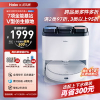 Haier 海尔 JH68U1扫地机器人全自动吸扫洗拖一体机扫拖地机器人家用