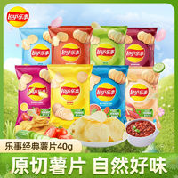 Lay's 乐事 薯片40g多口味休闲零食大礼包批发便宜办公室零食学生