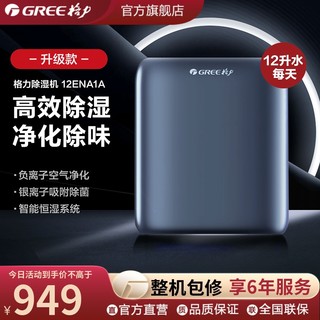 GREE 格力 除湿机12L抽湿机家用除湿器客厅卧室衣柜地下室智能干燥机