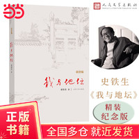 我与地坛 纪念版 精装无删减 史铁生散文集 文学作品 人民文学出版社