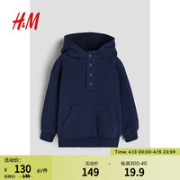 H&M童装男童2024春季潮流时尚气质上部配纽扣连帽衫1225723 海军蓝 130/64