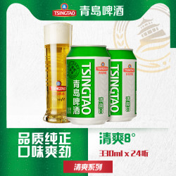 tsingtao 青岛啤酒 清爽8度330ml*24听