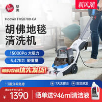 HOOVER 胡佛 新品Hoover胡佛地毯专用清洗机器家商用酒店强力清洁抽吸烘干一体