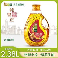 狮球唛 食用油 物理压榨花生油2.38L 香港品牌