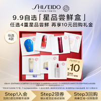 SHISEIDO 资生堂 9.9任选4款加购付款 资生堂自选尝鲜礼盒-试用回购