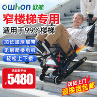 owhon 电动轮椅爬楼梯轮椅全自动履带式台阶爬楼机 迷你性价比款