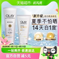 88VIP：OLAY 玉兰油 超白瓶美白身体乳晚香玉烟酰胺乳液 90g+70g