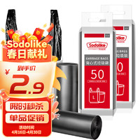 Sodolike 尚岛宜家 背心式分类垃圾袋 48*63cm 50只 黑色