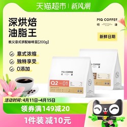 MQ COFFEE 明谦 咖啡豆教父200g*1袋意式拼配黑咖啡