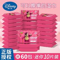 百亿补贴：Disney 迪士尼 草莓熊小包10抽一次性湿巾婴儿手口小包装宝宝便携湿纸巾 15包