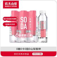 百亿补贴：农夫山泉 SODA苏打天然水饮品 410ml*6瓶 多种口味