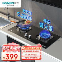 GOMON 光芒 燃气灶家用 天然气灶双灶具5.2KW家用猛火灶 钢化玻璃嵌入可调节底盘N66BX