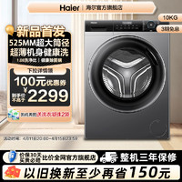 Haier 海尔 超薄大筒径｜海尔8kg小型家用全自动洗脱变频滚筒洗衣机mate33