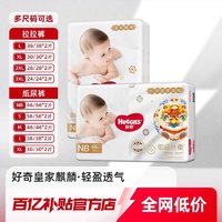 HUGGIES 好奇 皇家麒麟裤2.2元/片