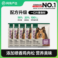 YANXUAN 网易严选 三拼犬粮鲜肉冻干狗粮600g