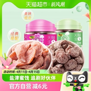 88VIP：Ten Wow 天喔 盐津桃肉盐津半话梅组合装110g+120g罐装开胃蜜饯小零食小吃