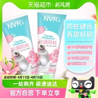 88VIP：NVR 益生菌长效防蛀儿童牙膏含氟60g*2支