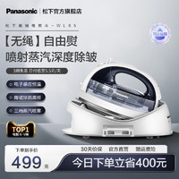 Panasonic 松下 蒸汽电熨斗家用挂烫机手持两用式小型无绳增压熨斗熨烫机WL65